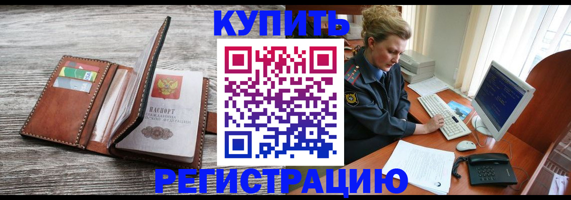 купить прописку в Выборге
