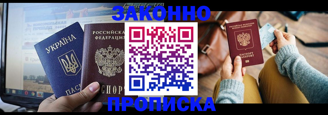 прописка паспорт в Выборге